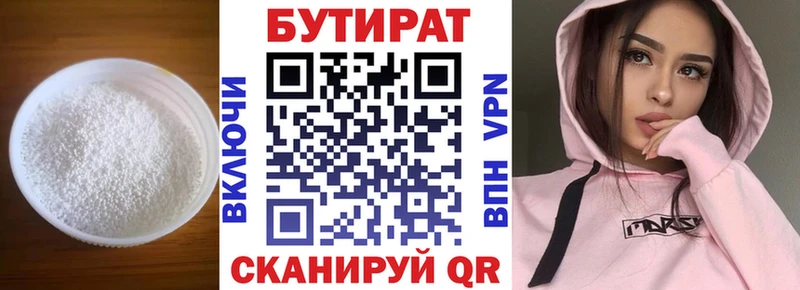 БУТИРАТ вода  Приволжск 